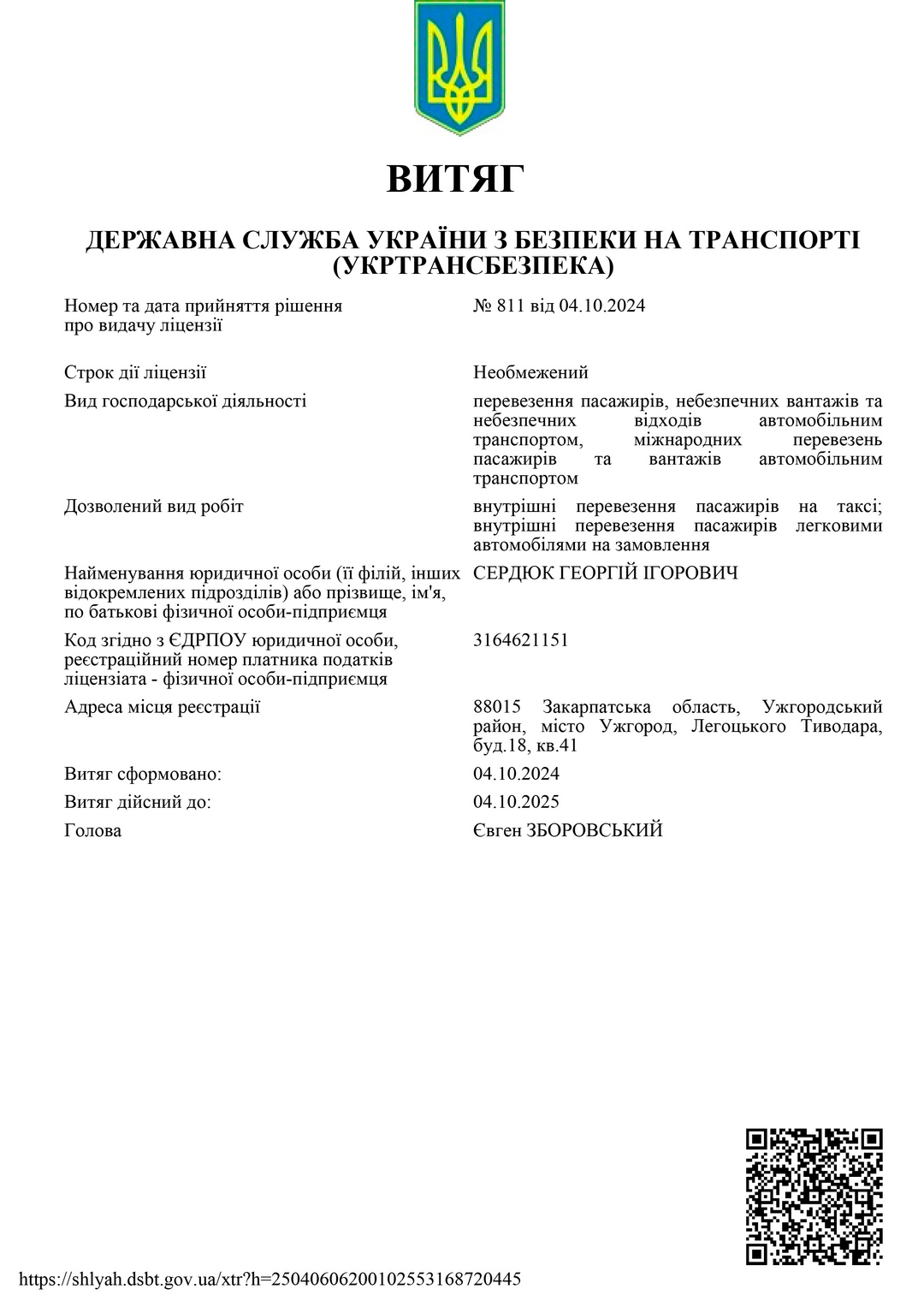 Лицензия на перевозку пассажиров такси